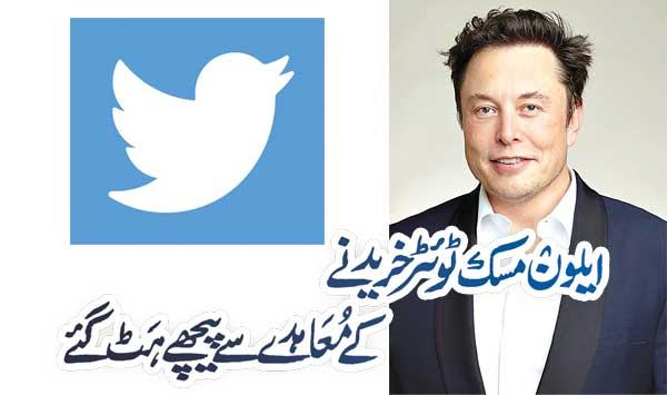 Elon Musk Backs Out Of Deal To Buy Twitter