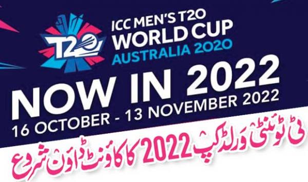 Countdown To T20 World Cup 2022 Has Started