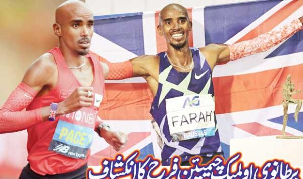British Olympic Champion Farah Revealed