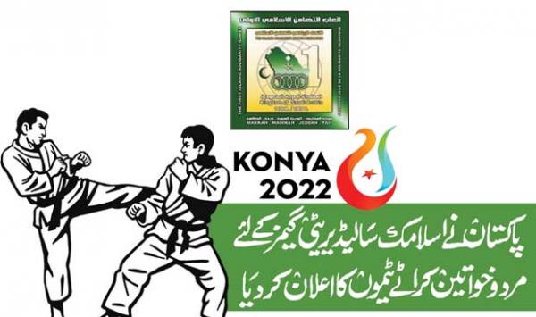 Pakistan Has Announced Male And Female Karate Teams For The Islamic Solidarity Games
