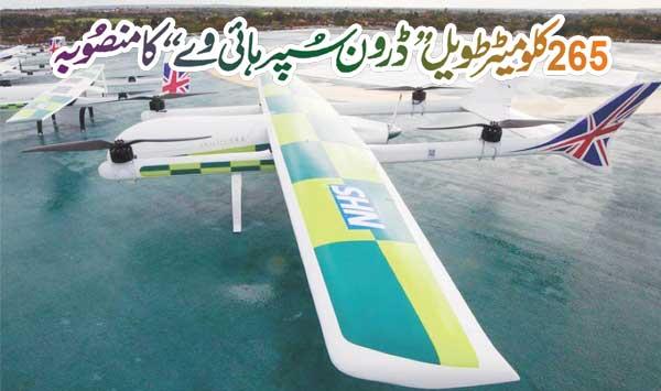 265 Km Long Dron Super Highway Project