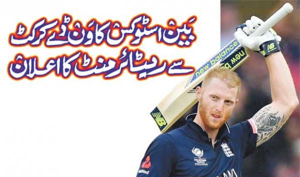 Ben Stokes Announced His Retirement From Odi Cricket