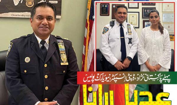 Former Pakistani Origin Deputy Inspector New York Police Adeel Rana