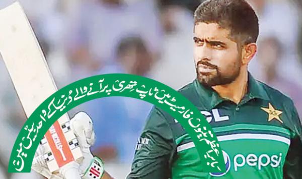 Babar Azam Is The Only Batsman In The World To Be In The Top Three In All Three Formats