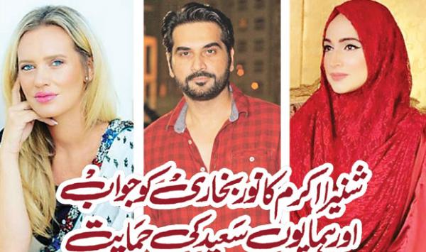 Shanira Akrams Response To Noor Bukhari And Humayun Saeeds Support