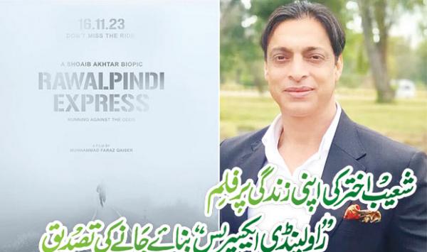 Confirmation Of Shoaib Akhtar Making A Film On His Life Rawalpindi Express