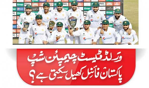 World Test Championship Pakistan Can Play The Final