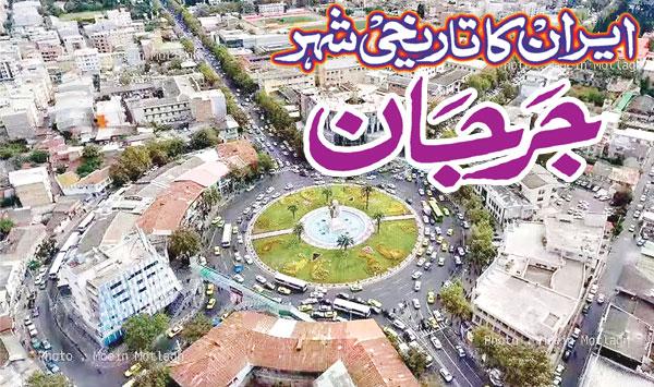 The Historic City Of Jurjan In Iran