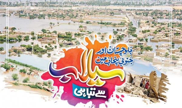 Floods Devastate Balochistan And South Punjab