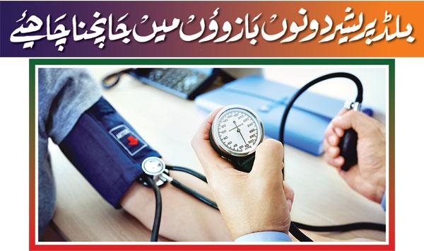 Blood Pressure Should Be Checked In Both Arms