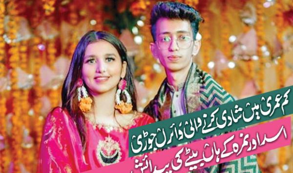 The Birth Of A Son To Asad And Nimra A Viral Couple Who Got Married At An Early Age