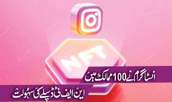 Nft Display Facility Of Instagram In 100 Countries
