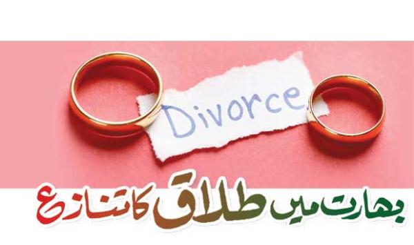 Divorce Controversy In India