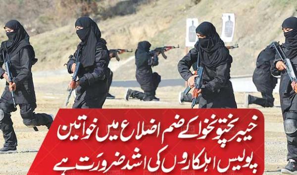 There Is A Dire Need For Female Police Officers In The Merged Districts Of Khyber Pakhtunkhwa