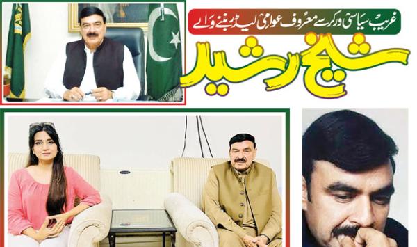From A Poor Political Worker To A Well Known Public Leader Sheikh Rasheed
