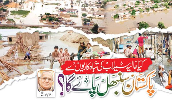 Will Pakistan Be Able To Cope With The Recent Flood Disasters