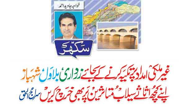 Instead Of Relying On Foreign Aid Zardari Bilawal Shehbaz Should Also Spend Some Of Their Assets On Flood Victims Sirajul Haq