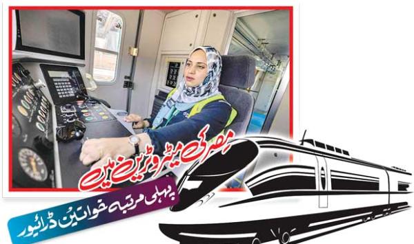First Female Drivers In Egypts Metro Train