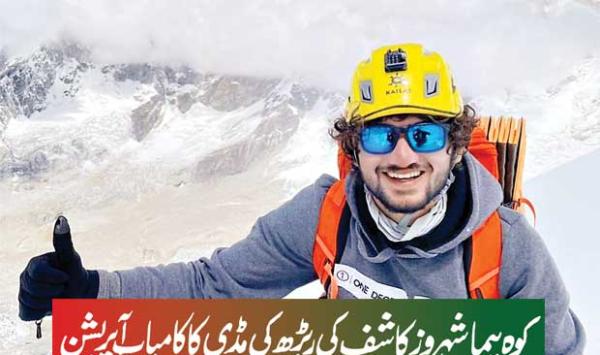 Successful Spine Operation Of Mountaineer Shahroz Kashif