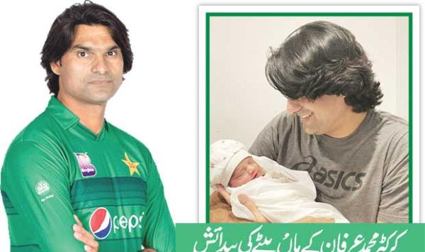 Birth Of A Son To Cricketer Mohammad Irfan