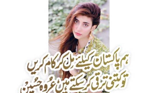 How Much Progress Can We Make If We Work Together For Pakistan Urwa Hussain