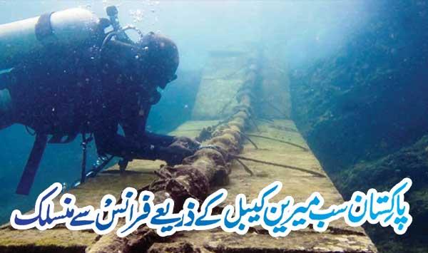 Pakistan Is Connected To France Through A Submarine Cable