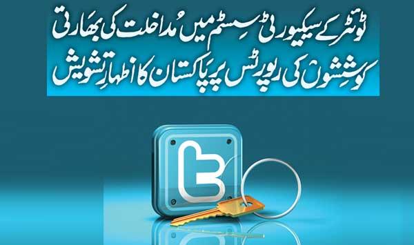 Pakistan Expresses Concern Over Reports Of Indian Attempts To Interfere In Twitters Security System