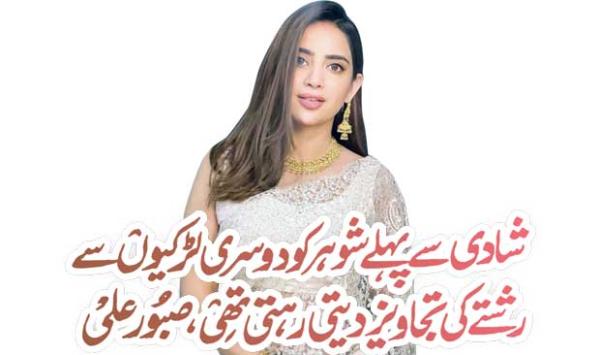 Saboor Ali Used To Give Relationship Suggestions To Her Husband With Other Girls Before Marriage