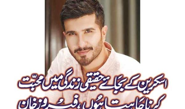 I Want To Love In Real Life Instead Of Screen Feroze Khan