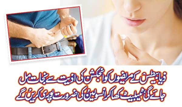 Diabetic Patients Will Get Relief From The Pain Of Injection And Will Meet The Need Of Insulin By Taking Tablets