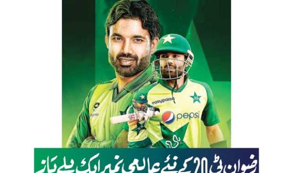 Rizwan Is The New World Number One Batsman In T20