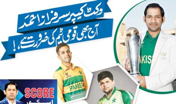 Wicket Keeper Sarfaraz Ahmed Still Needs The National Team