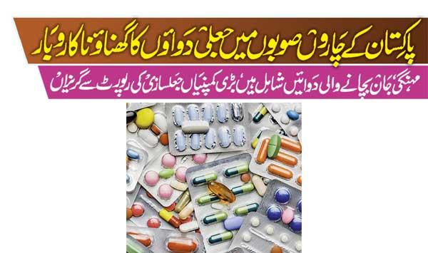 The Nefarious Business Of Fake Medicines In Four Provinces Of Pakistan