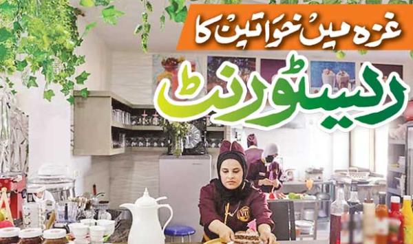 A Womens Restaurant In Gaza