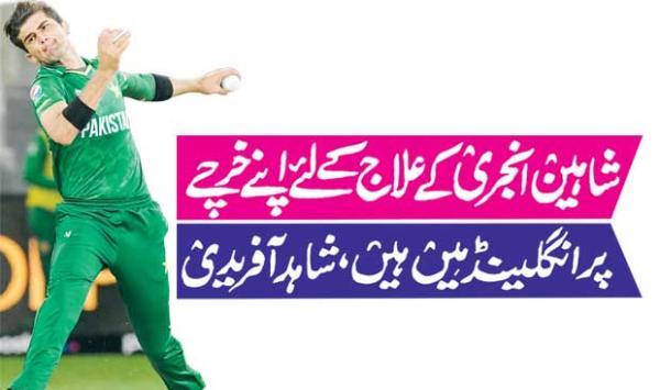Shaheen Is In England At His Own Expense For Injury Treatment Shahid Afridi