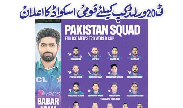 National Squad Announced For T20 World Cup