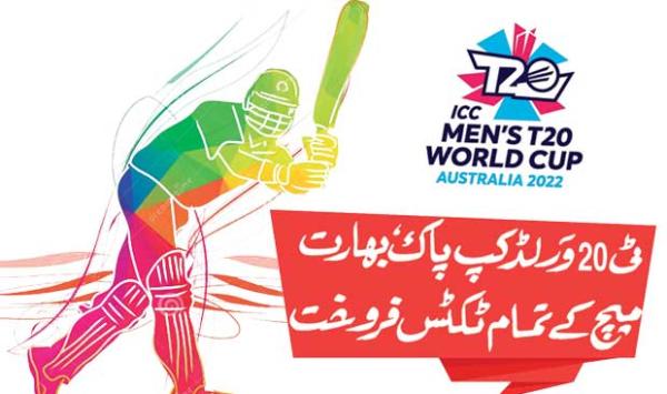 All T20 World Cup Pakistan Vs India Tickets Sold