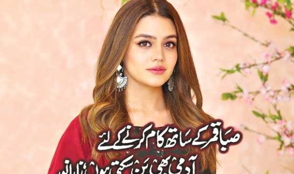 To Work With Saba Qamar Can Also Be The Man Zara Noor