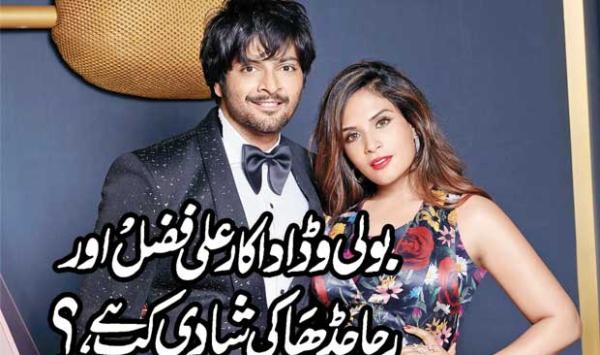 When Is The Marriage Of Bollywood Actor Ali Fazal And Richa Chadha