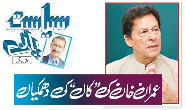 Imran Khans Call Threats