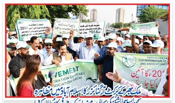 Cricket Organizers Across The Country Protested In Islamabad Demanded The Restoration Of Regional Associations The Dismissal Of Rameez Raja