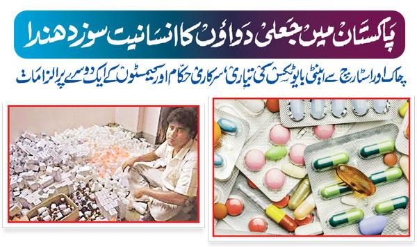 Human Trafficking Of Fake Medicines In Pakistan