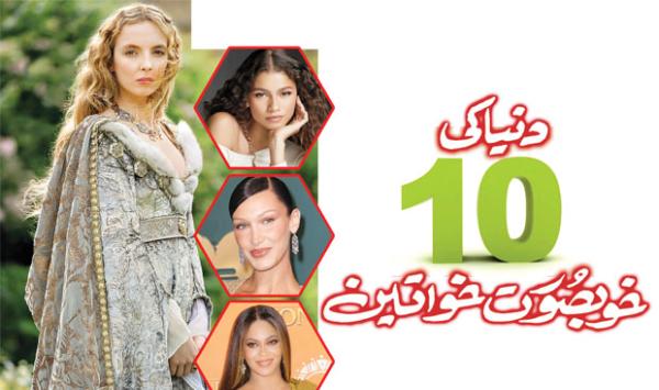 10 Most Beautiful Women In The World