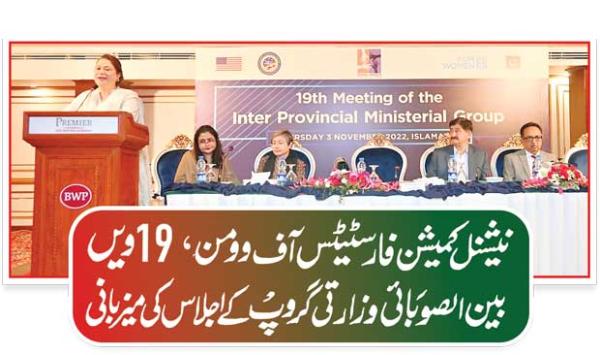 National Commission For Status Of Women Hosting 19th Inter Provincial Ministerial Group Meeting