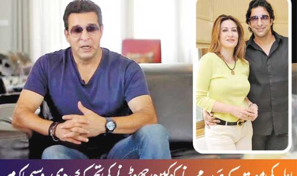 Shock Of Wifes Death Prompts Him To Quit Cocaine Wasim Akram
