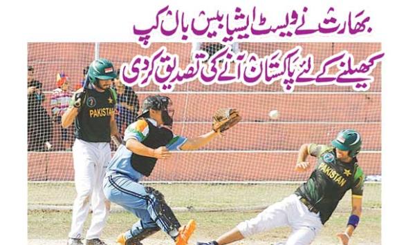 India Confirmed To Come To Pakistan To Play West Asia Baseball Cup