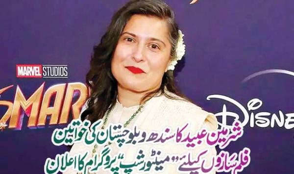 Sharmeen Obaid Chinoys Announcement Of Mentorship Program For Women Filmmakers Of Sindh And Balochistan