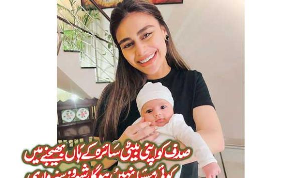 There Will Be No Problem In Sending Sadaf To His Daughter Saira Shahruz Sabzwari