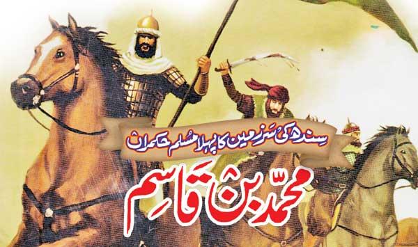 Muhammad Bin Qasim The First Muslim Ruler Of The Land Of Sindh
