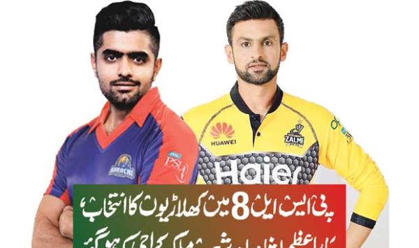 Babar Azam Of Peshawar And Shoaib Malik Of Karachi Were Selected As The Players In Psl 8